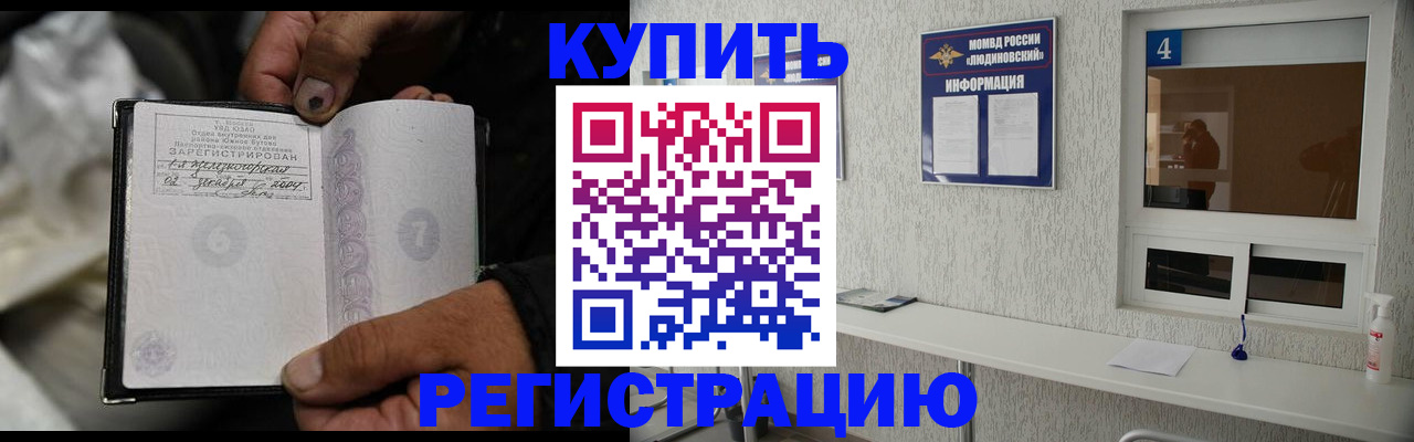 прописка для работы в Алейске