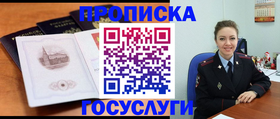 временная регистрация адрес в Алейске