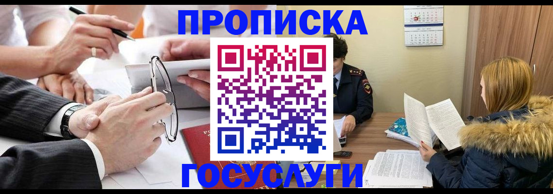 временная регистрация в квартире в Алейске